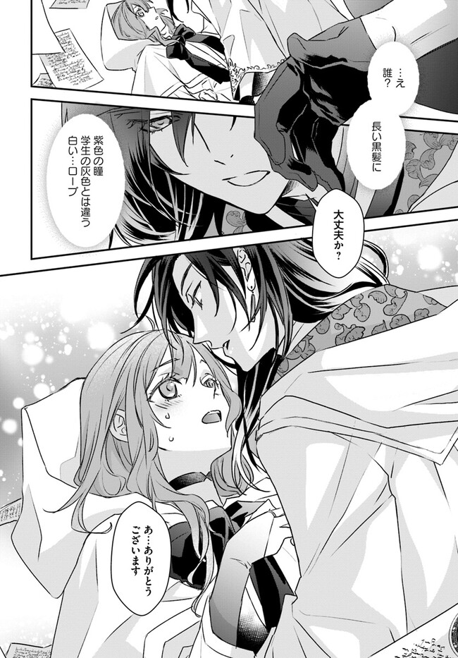 KYUUTEI MAJUTSUSHI NO KONYAKUSHA Chapter 2.2 page 7 - nihonkuni.com