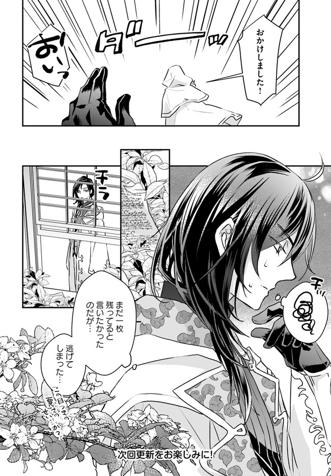 KYUUTEI MAJUTSUSHI NO KONYAKUSHA Chapter 3.1 page 8 - nihonkuni.com