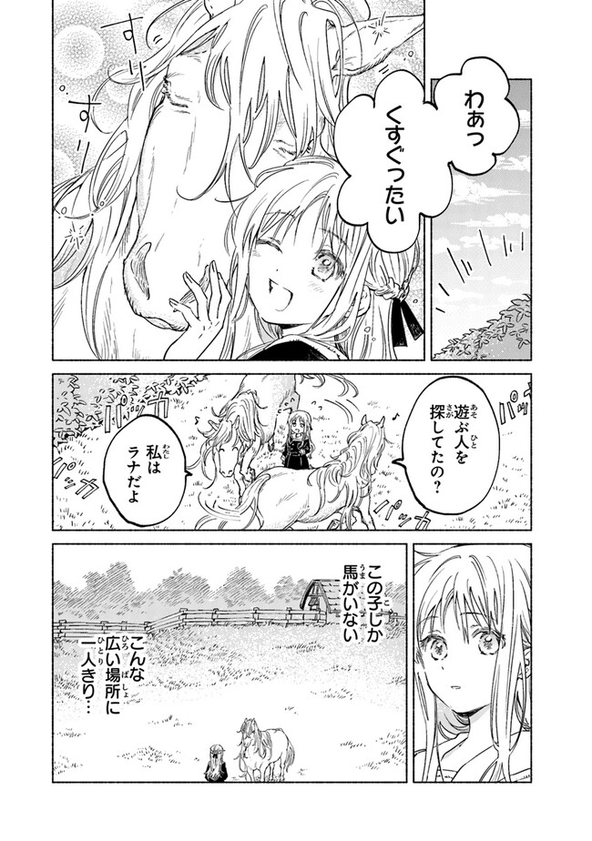 Read DAIJUKO TO UNICONIS NO OTOME Chapter 9 [High Quality / Full] - Page 8 - nicomanga.net