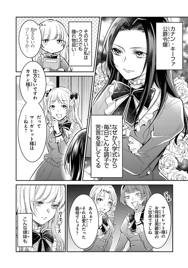 Read GIMAI GA SEIJO DAKARA TO KONYAKU HAKISAREMASHITA GA, WATASHI WA YOUSEI NO ITOSHIGO DESU Chapter 1.1 [High Quality / Full] - Page 8 - nicomanga.net