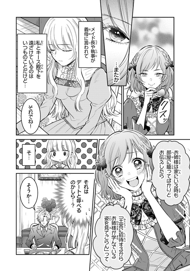 Read GIMAI GA SEIJO DAKARA TO KONYAKU HAKISAREMASHITA GA, WATASHI WA YOUSEI NO ITOSHIGO DESU Chapter 2 [High Quality / Full] - Page 8 - nicomanga.net