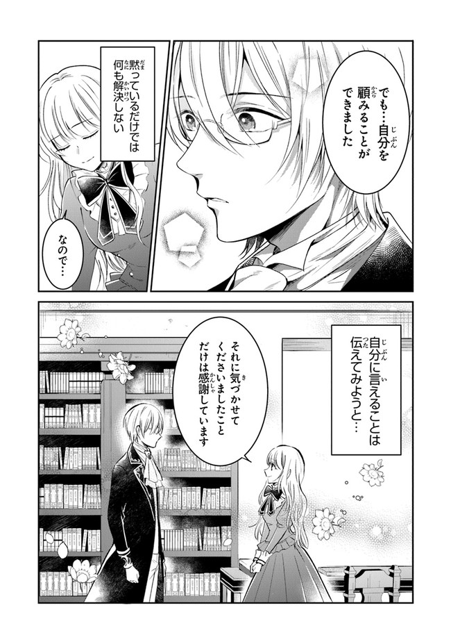 Read GIMAI GA SEIJO DAKARA TO KONYAKU HAKISAREMASHITA GA, WATASHI WA YOUSEI NO ITOSHIGO DESU Chapter 3 [High Quality / Full] - Page 8 - nicomanga.net