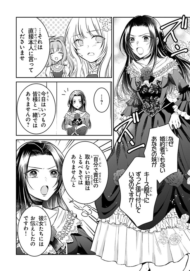 Read GIMAI GA SEIJO DAKARA TO KONYAKU HAKISAREMASHITA GA, WATASHI WA YOUSEI NO ITOSHIGO DESU Chapter 4 [High Quality / Full] - Page 8 - nicomanga.net