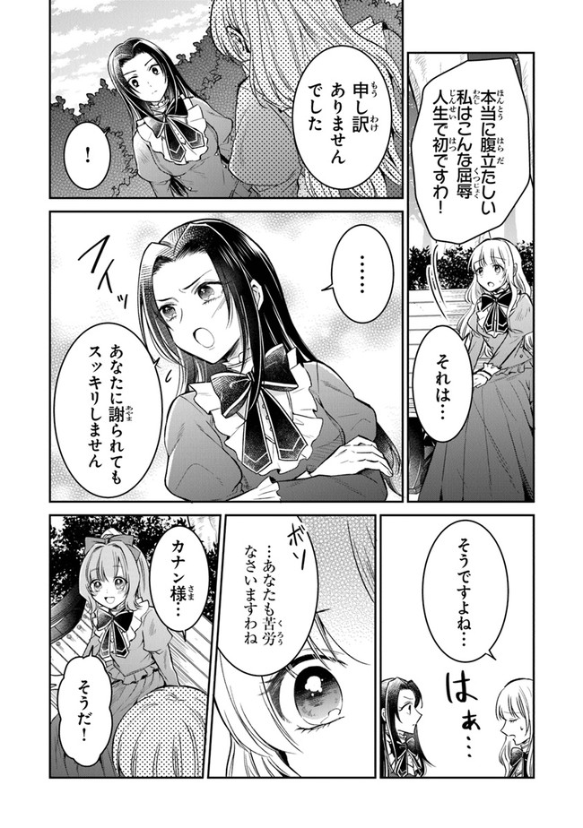 Read GIMAI GA SEIJO DAKARA TO KONYAKU HAKISAREMASHITA GA, WATASHI WA YOUSEI NO ITOSHIGO DESU Chapter 5 [High Quality / Full] - Page 8 - nicomanga.net