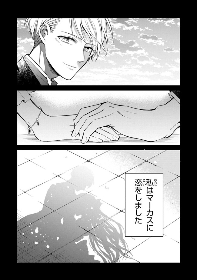 Read GIMAI GA SEIJO DAKARA TO KONYAKU HAKISAREMASHITA GA, WATASHI WA YOUSEI NO ITOSHIGO DESU Chapter 6 [High Quality / Full] - Page 8 - nicomanga.net