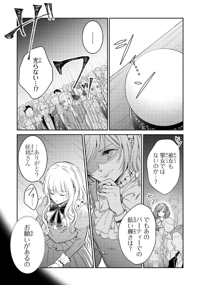 Read GIMAI GA SEIJO DAKARA TO KONYAKU HAKISAREMASHITA GA, WATASHI WA YOUSEI NO ITOSHIGO DESU Chapter 7 [High Quality / Full] - Page 8 - nicomanga.net