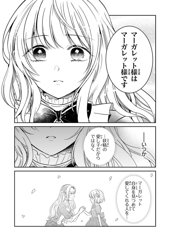 Read GIMAI GA SEIJO DAKARA TO KONYAKU HAKISAREMASHITA GA, WATASHI WA YOUSEI NO ITOSHIGO DESU Chapter 8 [High Quality / Full] - Page 8 - nicomanga.net