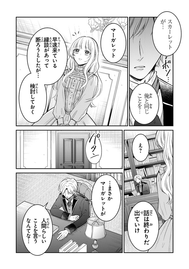 Read GIMAI GA SEIJO DAKARA TO KONYAKU HAKISAREMASHITA GA, WATASHI WA YOUSEI NO ITOSHIGO DESU Chapter 10 [High Quality / Full] - Page 8 - nicomanga.net