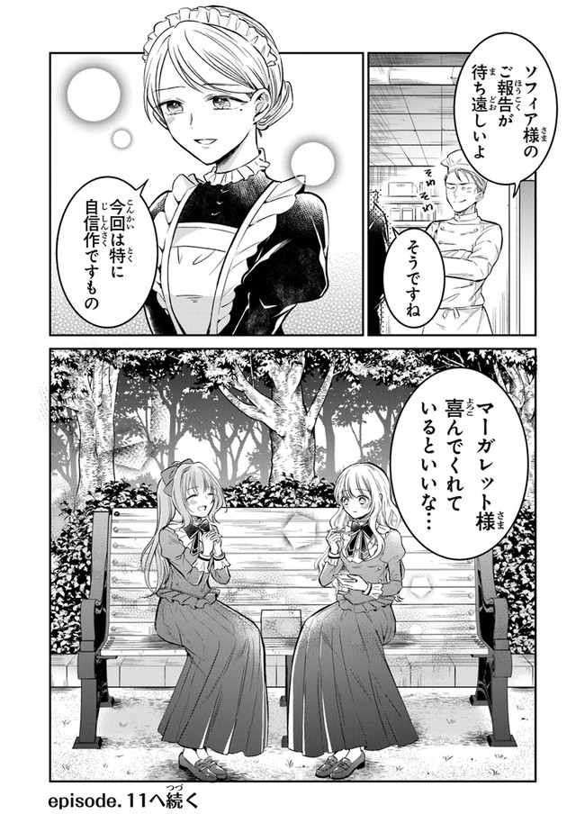 Read GIMAI GA SEIJO DAKARA TO KONYAKU HAKISAREMASHITA GA, WATASHI WA YOUSEI NO ITOSHIGO DESU Chapter 10.5 [High Quality / Full] - Page 8 - nicomanga.net