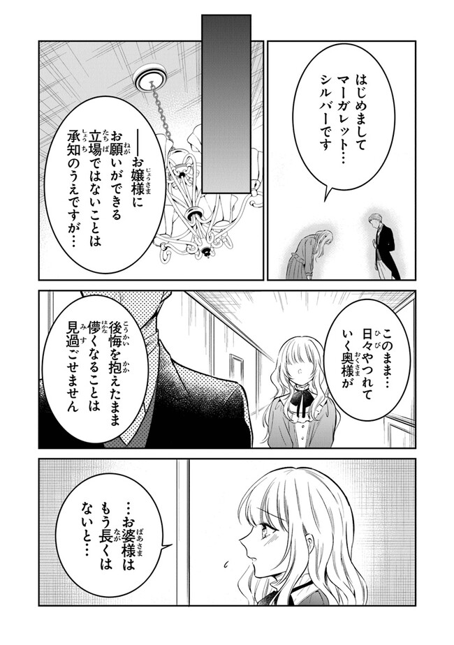 Read GIMAI GA SEIJO DAKARA TO KONYAKU HAKISAREMASHITA GA, WATASHI WA YOUSEI NO ITOSHIGO DESU Chapter 11 [High Quality / Full] - Page 8 - nicomanga.net