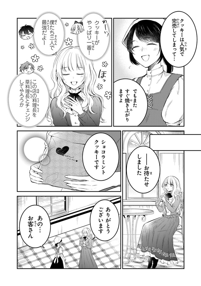 Read GIMAI GA SEIJO DAKARA TO KONYAKU HAKISAREMASHITA GA, WATASHI WA YOUSEI NO ITOSHIGO DESU Chapter 12 [High Quality / Full] - Page 8 - nicomanga.net
