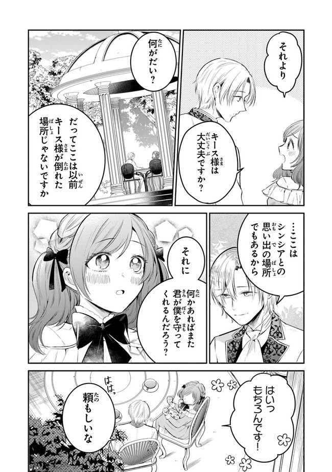 Read GIMAI GA SEIJO DAKARA TO KONYAKU HAKISAREMASHITA GA, WATASHI WA YOUSEI NO ITOSHIGO DESU Chapter 13 [High Quality / Full] - Page 8 - nicomanga.net