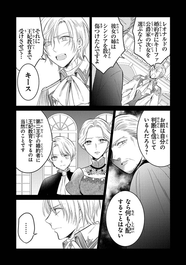 Read GIMAI GA SEIJO DAKARA TO KONYAKU HAKISAREMASHITA GA, WATASHI WA YOUSEI NO ITOSHIGO DESU Chapter 14 [High Quality / Full] - Page 8 - nicomanga.net
