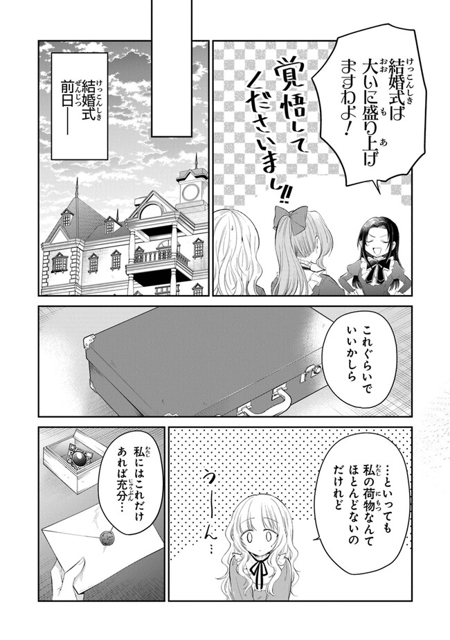 Read GIMAI GA SEIJO DAKARA TO KONYAKU HAKISAREMASHITA GA, WATASHI WA YOUSEI NO ITOSHIGO DESU Chapter 15 [High Quality / Full] - Page 8 - nicomanga.net