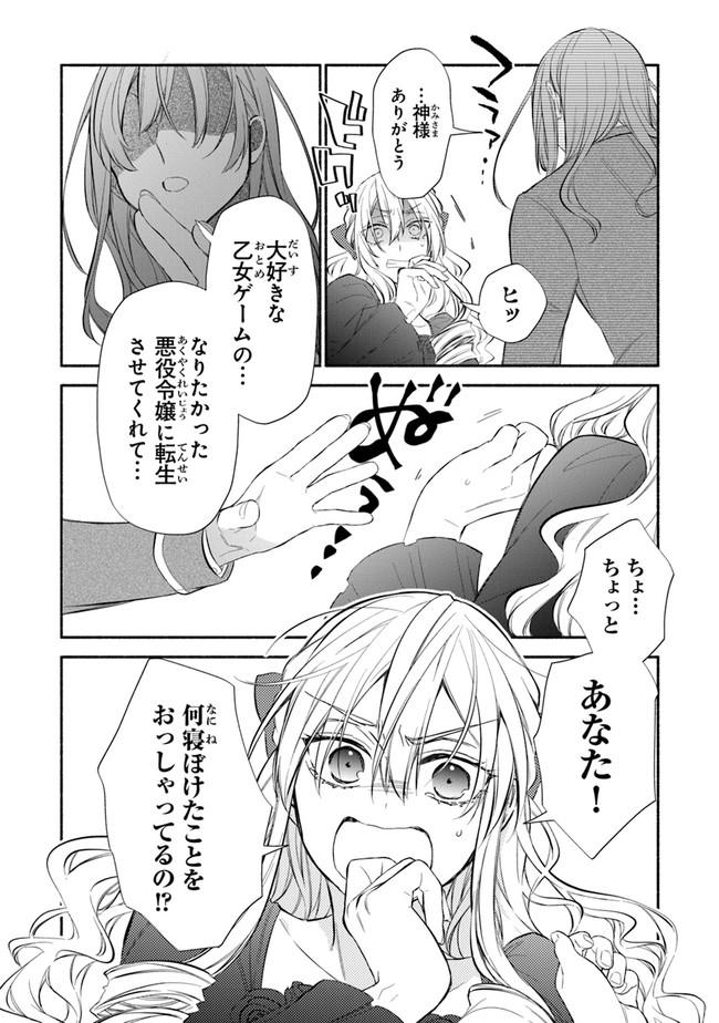 AKUYAKU REIJOU NI TENSEI SHIPPAI SHITE KACHI HEROINE NI NATTE SHIMAIMASHITA ~AKUYAKU REIJOU NO ANI TO NO KAZOKU ENDO WO AKIRAMETE KOIBITO END WO MEZASHIMASU~ Chapter 1.1 page 8 - nihonkuni.com