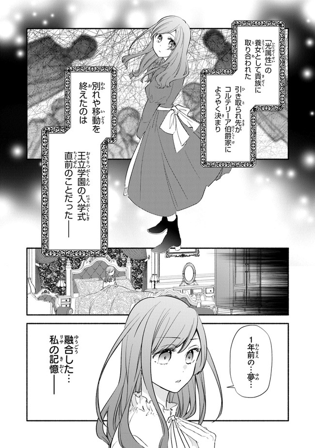 AKUYAKU REIJOU NI TENSEI SHIPPAI SHITE KACHI HEROINE NI NATTE SHIMAIMASHITA ~AKUYAKU REIJOU NO ANI TO NO KAZOKU ENDO WO AKIRAMETE KOIBITO END WO MEZASHIMASU~ Chapter 2.1 page 8 - nihonkuni.com