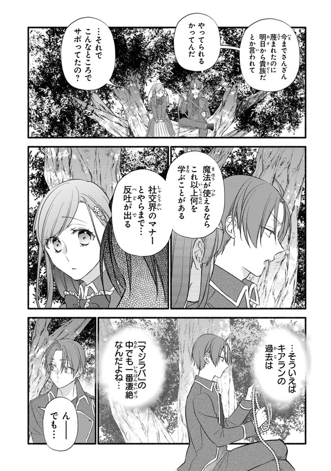 AKUYAKU REIJOU NI TENSEI SHIPPAI SHITE KACHI HEROINE NI NATTE SHIMAIMASHITA ~AKUYAKU REIJOU NO ANI TO NO KAZOKU ENDO WO AKIRAMETE KOIBITO END WO MEZASHIMASU~ Chapter 6 page 8 - nihonkuni.com