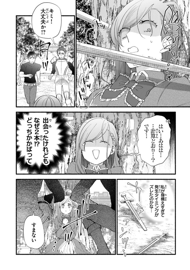 AKUYAKU REIJOU NI TENSEI SHIPPAI SHITE KACHI HEROINE NI NATTE SHIMAIMASHITA ~AKUYAKU REIJOU NO ANI TO NO KAZOKU ENDO WO AKIRAMETE KOIBITO END WO MEZASHIMASU~ Chapter 7 page 8 - nihonkuni.com