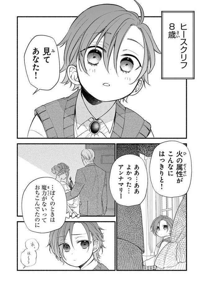 AKUYAKU REIJOU NI TENSEI SHIPPAI SHITE KACHI HEROINE NI NATTE SHIMAIMASHITA ~AKUYAKU REIJOU NO ANI TO NO KAZOKU ENDO WO AKIRAMETE KOIBITO END WO MEZASHIMASU~ Chapter 9 page 8 - nihonkuni.com