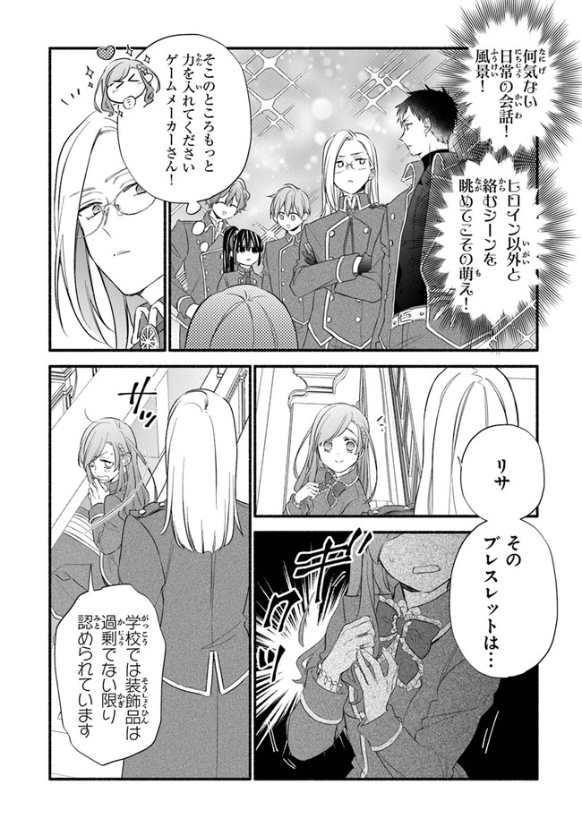 AKUYAKU REIJOU NI TENSEI SHIPPAI SHITE KACHI HEROINE NI NATTE SHIMAIMASHITA ~AKUYAKU REIJOU NO ANI TO NO KAZOKU ENDO WO AKIRAMETE KOIBITO END WO MEZASHIMASU~ Chapter 10 page 8 - nihonkuni.com