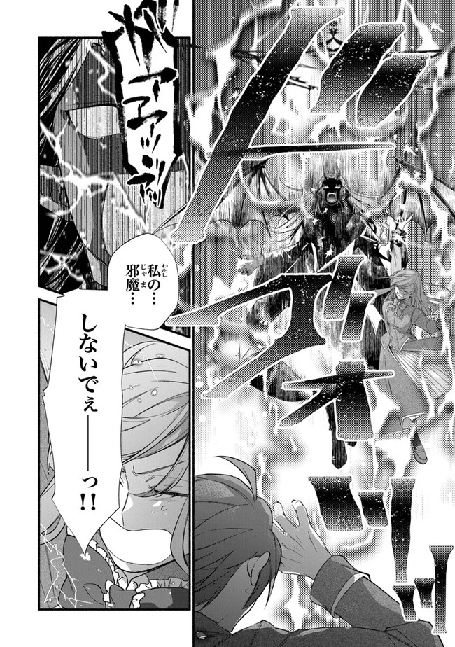 AKUYAKU REIJOU NI TENSEI SHIPPAI SHITE KACHI HEROINE NI NATTE SHIMAIMASHITA ~AKUYAKU REIJOU NO ANI TO NO KAZOKU ENDO WO AKIRAMETE KOIBITO END WO MEZASHIMASU~ Chapter 11 page 8 - nihonkuni.com