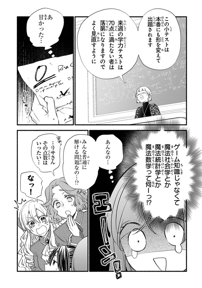 AKUYAKU REIJOU NI TENSEI SHIPPAI SHITE KACHI HEROINE NI NATTE SHIMAIMASHITA ~AKUYAKU REIJOU NO ANI TO NO KAZOKU ENDO WO AKIRAMETE KOIBITO END WO MEZASHIMASU~ Chapter 12 page 8 - nihonkuni.com