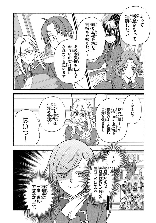 AKUYAKU REIJOU NI TENSEI SHIPPAI SHITE KACHI HEROINE NI NATTE SHIMAIMASHITA ~AKUYAKU REIJOU NO ANI TO NO KAZOKU ENDO WO AKIRAMETE KOIBITO END WO MEZASHIMASU~ Chapter 14 page 8 - nihonkuni.com