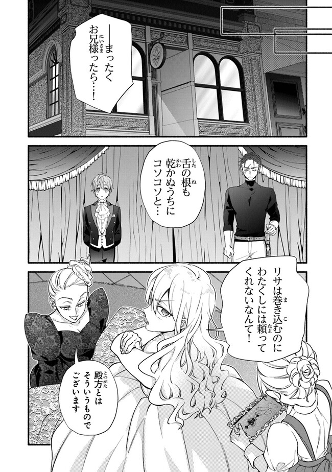AKUYAKU REIJOU NI TENSEI SHIPPAI SHITE KACHI HEROINE NI NATTE SHIMAIMASHITA ~AKUYAKU REIJOU NO ANI TO NO KAZOKU ENDO WO AKIRAMETE KOIBITO END WO MEZASHIMASU~ Chapter 16 page 8 - nihonkuni.com