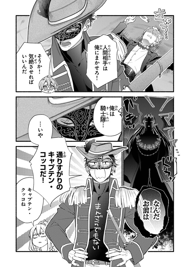 AKUYAKU REIJOU NI TENSEI SHIPPAI SHITE KACHI HEROINE NI NATTE SHIMAIMASHITA ~AKUYAKU REIJOU NO ANI TO NO KAZOKU ENDO WO AKIRAMETE KOIBITO END WO MEZASHIMASU~ Chapter 17 page 8 - nihonkuni.com