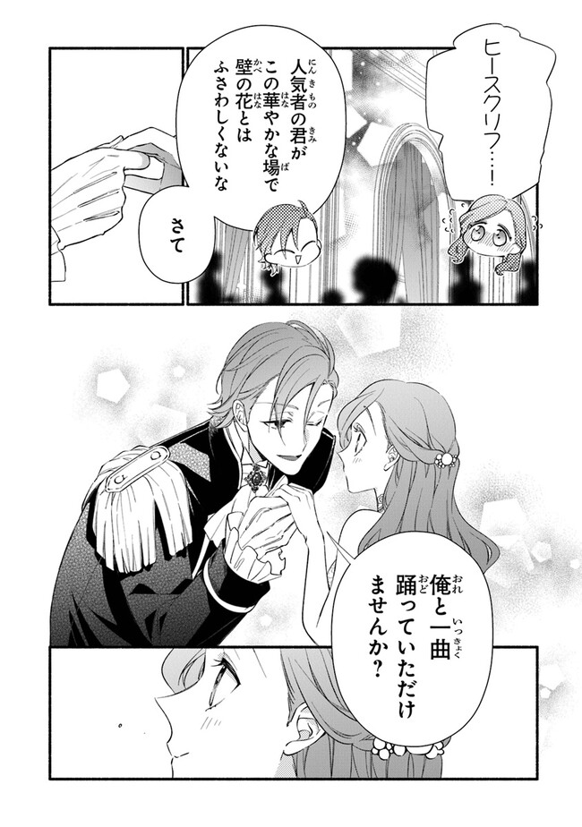 AKUYAKU REIJOU NI TENSEI SHIPPAI SHITE KACHI HEROINE NI NATTE SHIMAIMASHITA ~AKUYAKU REIJOU NO ANI TO NO KAZOKU ENDO WO AKIRAMETE KOIBITO END WO MEZASHIMASU~ Chapter 18 page 8 - nihonkuni.com
