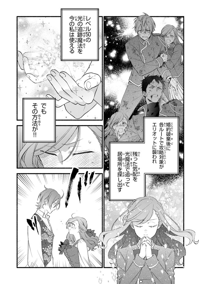 AKUYAKU REIJOU NI TENSEI SHIPPAI SHITE KACHI HEROINE NI NATTE SHIMAIMASHITA ~AKUYAKU REIJOU NO ANI TO NO KAZOKU ENDO WO AKIRAMETE KOIBITO END WO MEZASHIMASU~ Chapter 20 page 8 - nihonkuni.com