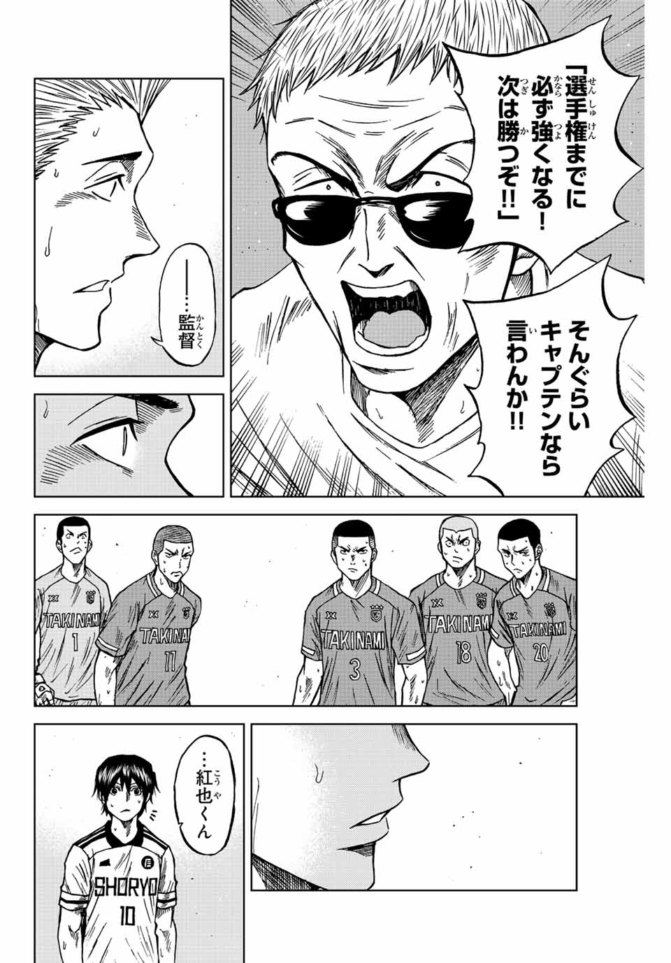 AOKU SOMERO Chap 84 - Pic 8
