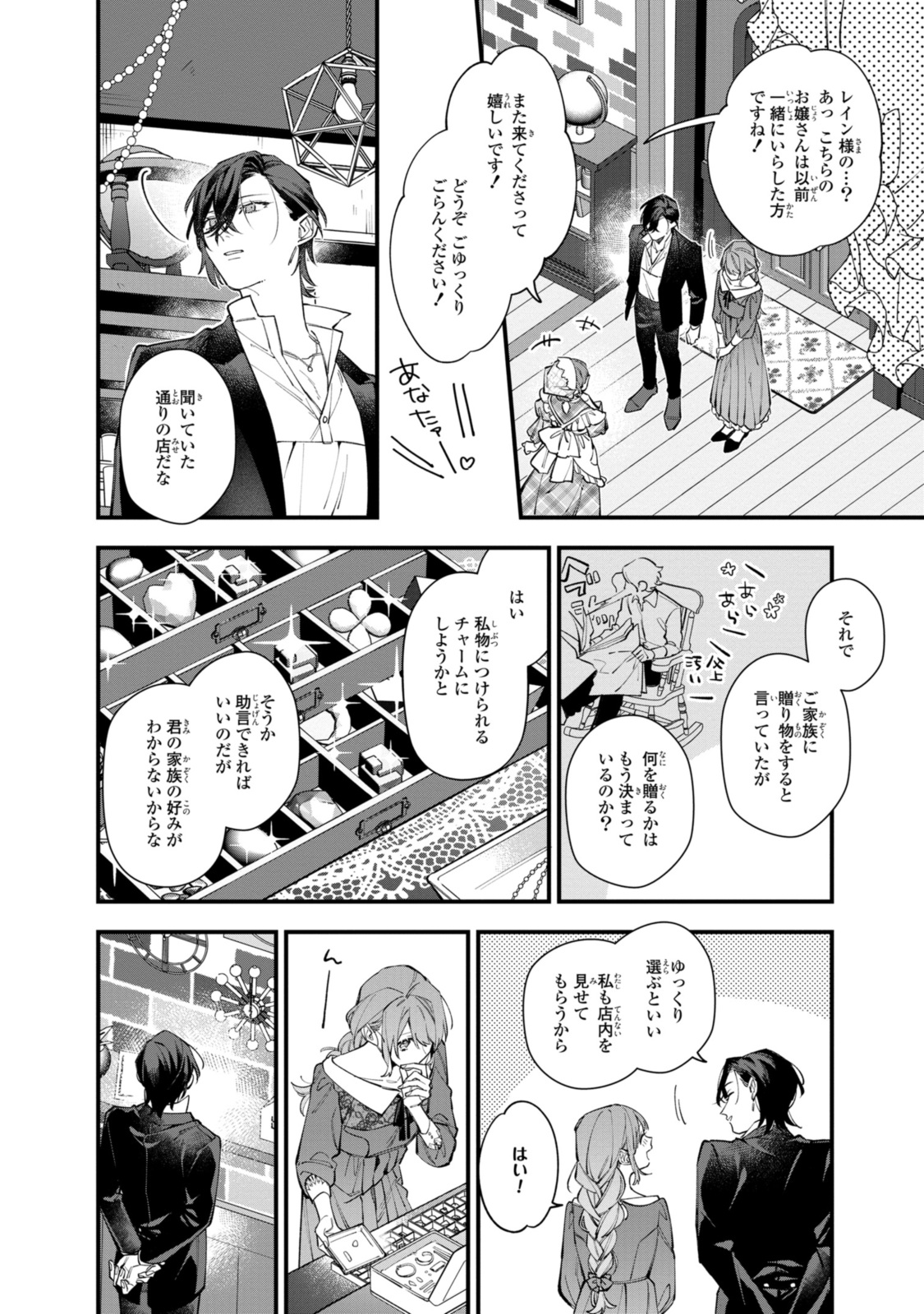 Read HIKIKOMORI REIJOU WA HANASHI NO WAKARU SEIJU-BAN Chapter 29.2 [High Quality / Full] - Page 8 - nicomanga.net