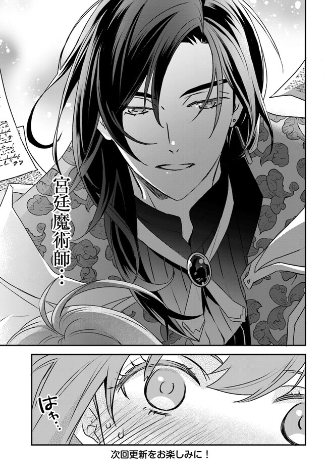 KYUUTEI MAJUTSUSHI NO KONYAKUSHA Chapter 2.2 page 8 - nihonkuni.com