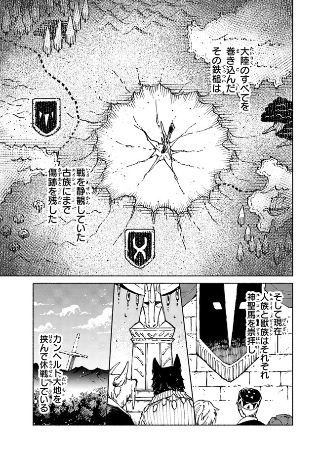 Read DAIJUKO TO UNICONIS NO OTOME Chapter 2.1 [High Quality / Full] - Page 9 - nicomanga.net