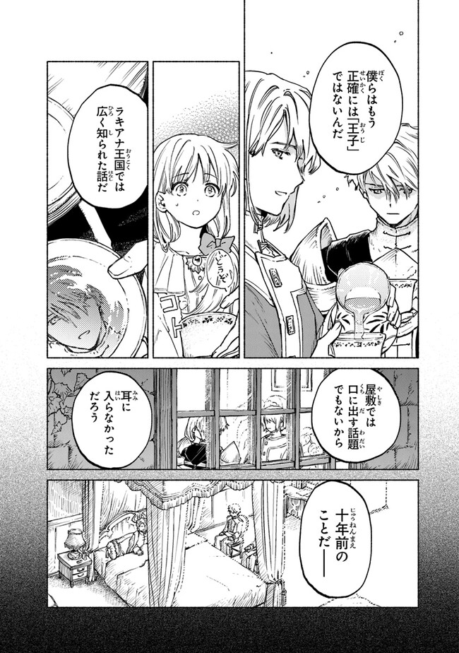 Read DAIJUKO TO UNICONIS NO OTOME Chapter 8 [High Quality / Full] - Page 9 - nicomanga.net