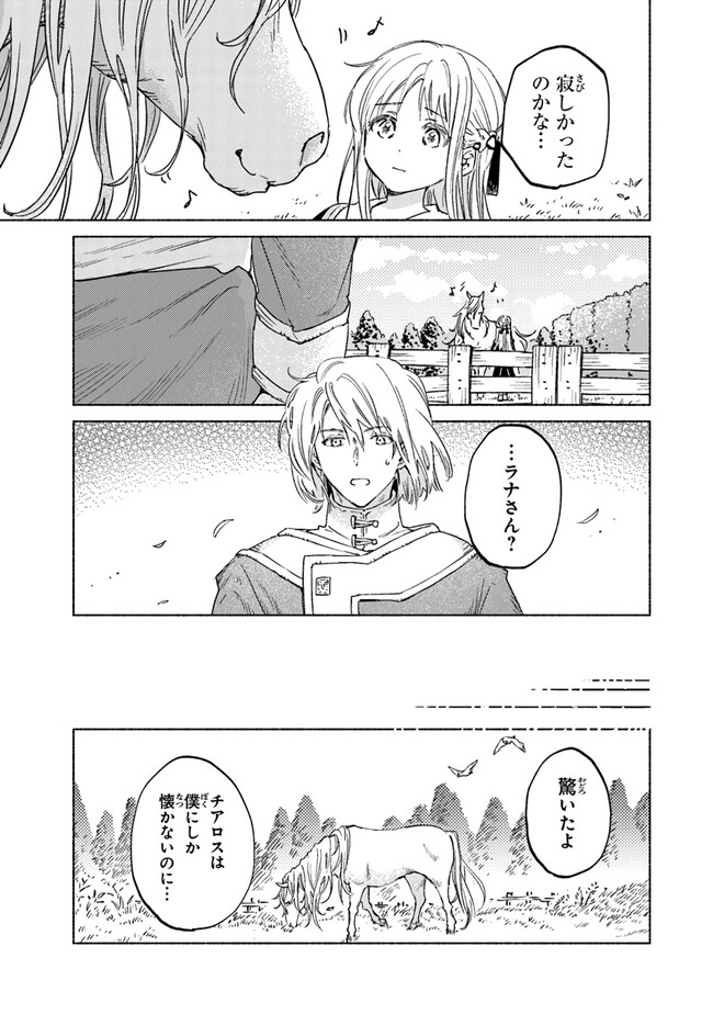 Read DAIJUKO TO UNICONIS NO OTOME Chapter 9 [High Quality / Full] - Page 9 - nicomanga.net