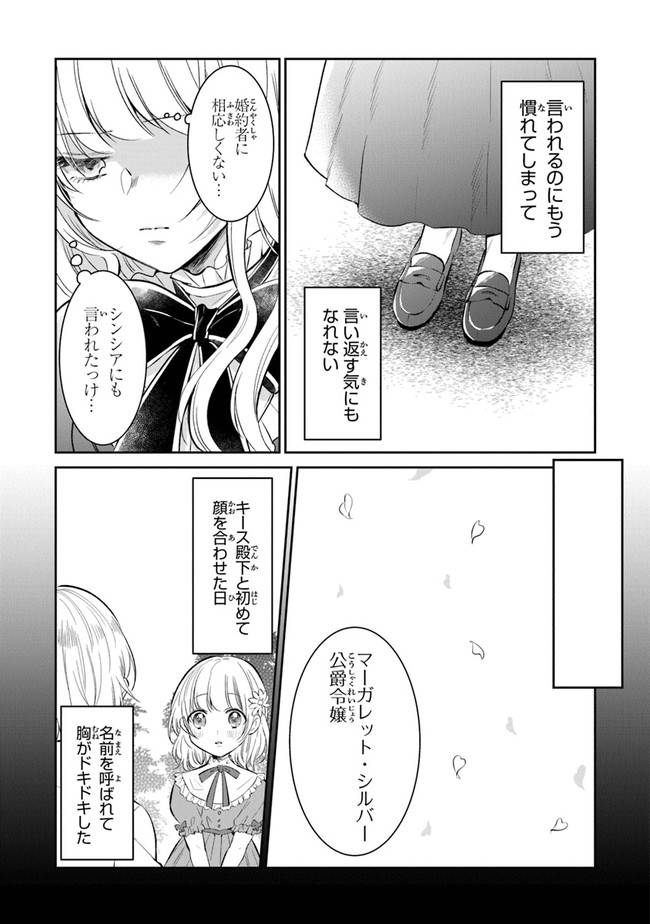 Read GIMAI GA SEIJO DAKARA TO KONYAKU HAKISAREMASHITA GA, WATASHI WA YOUSEI NO ITOSHIGO DESU Chapter 1.1 [High Quality / Full] - Page 9 - nicomanga.net