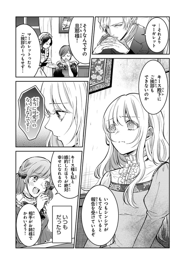 Read GIMAI GA SEIJO DAKARA TO KONYAKU HAKISAREMASHITA GA, WATASHI WA YOUSEI NO ITOSHIGO DESU Chapter 2 [High Quality / Full] - Page 9 - nicomanga.net