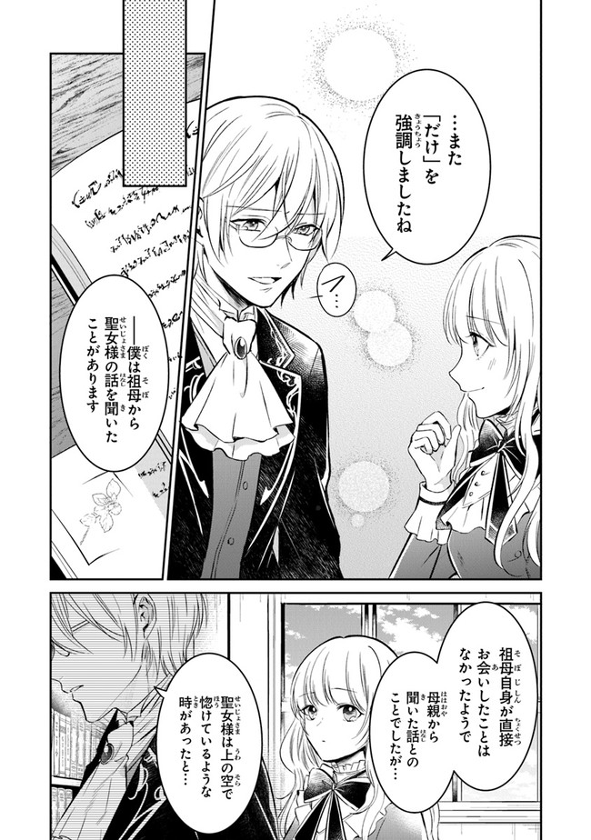 Read GIMAI GA SEIJO DAKARA TO KONYAKU HAKISAREMASHITA GA, WATASHI WA YOUSEI NO ITOSHIGO DESU Chapter 3 [High Quality / Full] - Page 9 - nicomanga.net