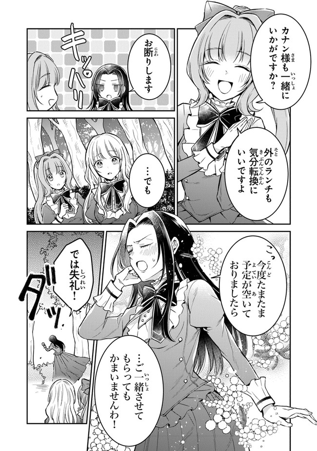 Read GIMAI GA SEIJO DAKARA TO KONYAKU HAKISAREMASHITA GA, WATASHI WA YOUSEI NO ITOSHIGO DESU Chapter 5 [High Quality / Full] - Page 9 - nicomanga.net