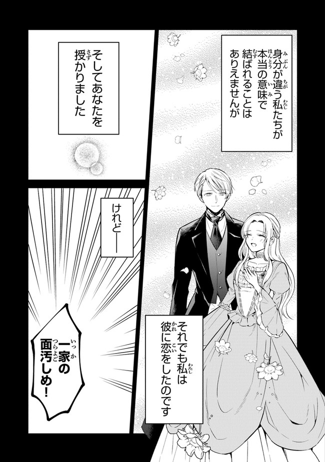 Read GIMAI GA SEIJO DAKARA TO KONYAKU HAKISAREMASHITA GA, WATASHI WA YOUSEI NO ITOSHIGO DESU Chapter 6 [High Quality / Full] - Page 9 - nicomanga.net