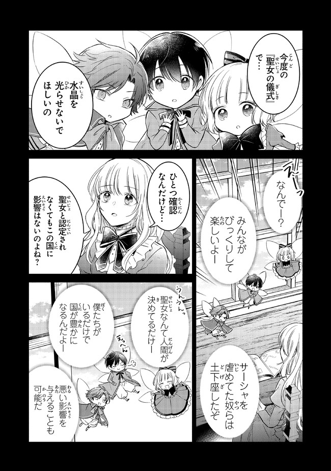 Read GIMAI GA SEIJO DAKARA TO KONYAKU HAKISAREMASHITA GA, WATASHI WA YOUSEI NO ITOSHIGO DESU Chapter 7 [High Quality / Full] - Page 9 - nicomanga.net