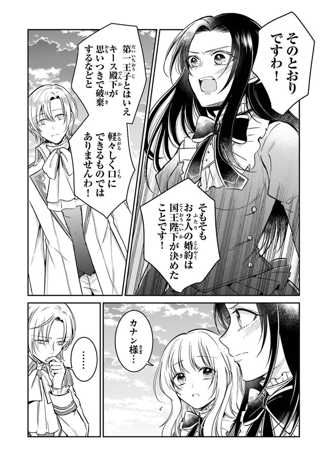 Read GIMAI GA SEIJO DAKARA TO KONYAKU HAKISAREMASHITA GA, WATASHI WA YOUSEI NO ITOSHIGO DESU Chapter 8 [High Quality / Full] - Page 9 - nicomanga.net