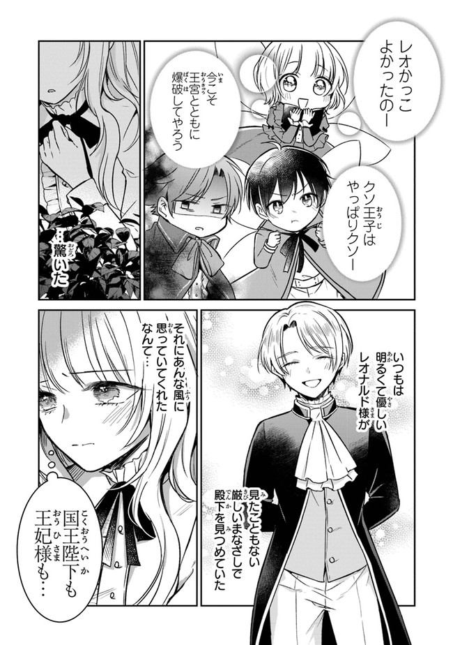 Read GIMAI GA SEIJO DAKARA TO KONYAKU HAKISAREMASHITA GA, WATASHI WA YOUSEI NO ITOSHIGO DESU Chapter 9 [High Quality / Full] - Page 9 - nicomanga.net