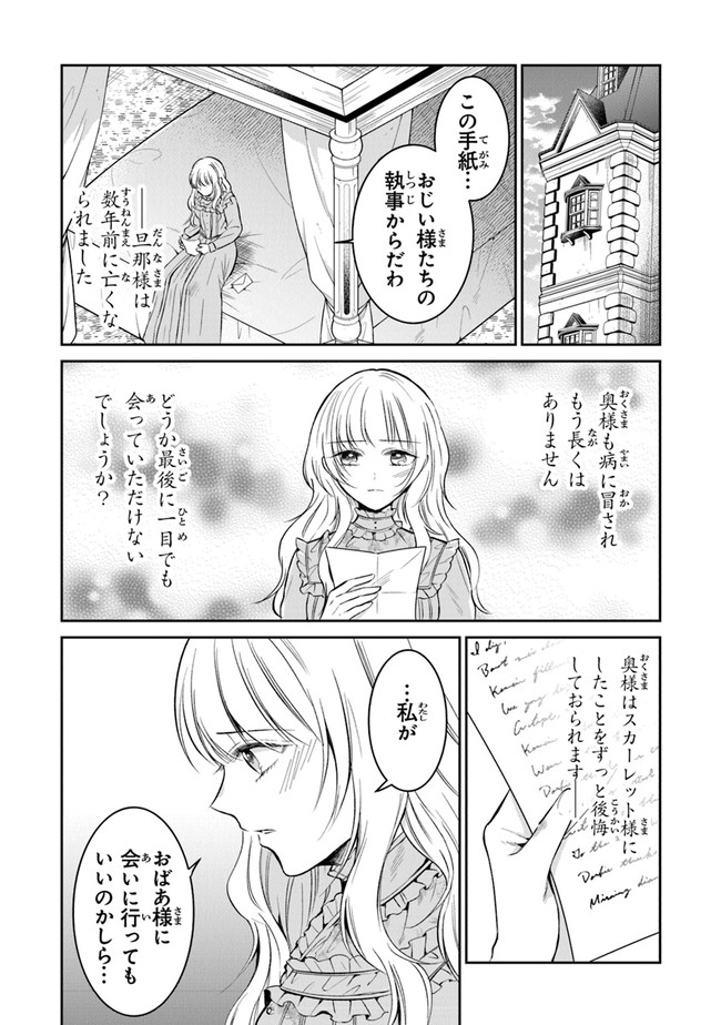 Read GIMAI GA SEIJO DAKARA TO KONYAKU HAKISAREMASHITA GA, WATASHI WA YOUSEI NO ITOSHIGO DESU Chapter 10 [High Quality / Full] - Page 9 - nicomanga.net
