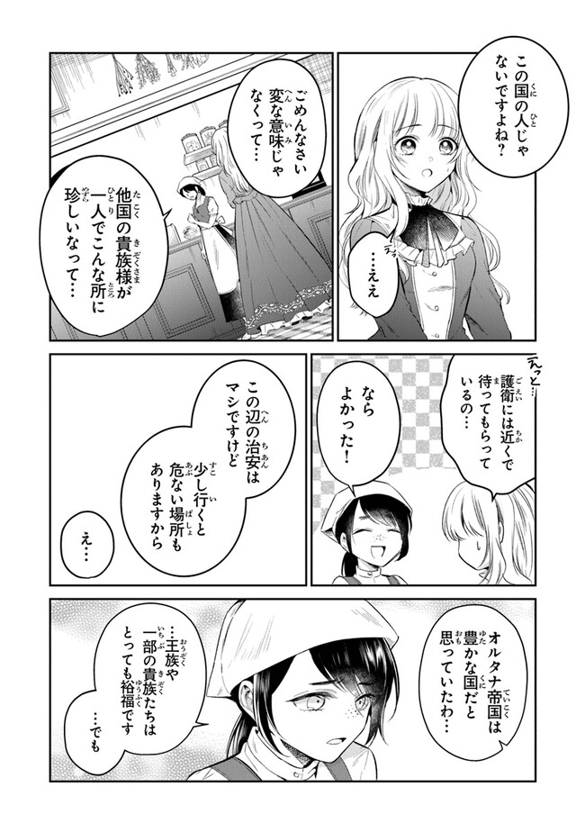 Read GIMAI GA SEIJO DAKARA TO KONYAKU HAKISAREMASHITA GA, WATASHI WA YOUSEI NO ITOSHIGO DESU Chapter 12 [High Quality / Full] - Page 9 - nicomanga.net