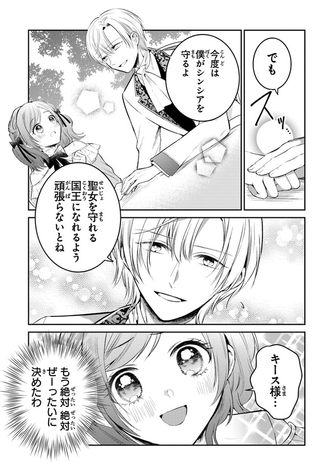 Read GIMAI GA SEIJO DAKARA TO KONYAKU HAKISAREMASHITA GA, WATASHI WA YOUSEI NO ITOSHIGO DESU Chapter 13 [High Quality / Full] - Page 9 - nicomanga.net