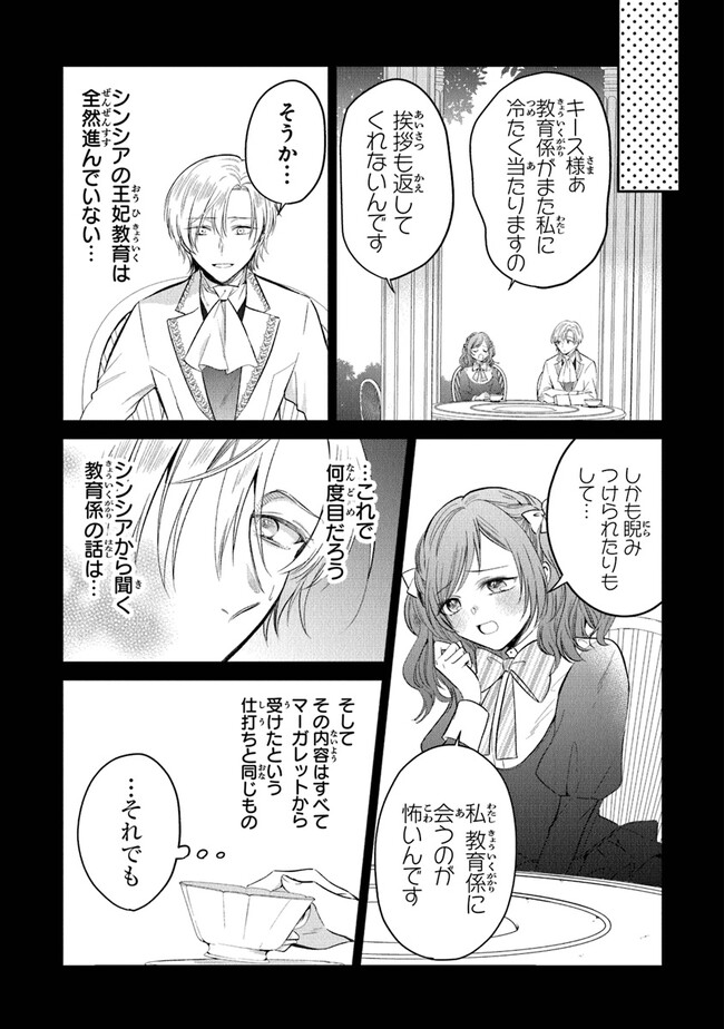 Read GIMAI GA SEIJO DAKARA TO KONYAKU HAKISAREMASHITA GA, WATASHI WA YOUSEI NO ITOSHIGO DESU Chapter 14 [High Quality / Full] - Page 9 - nicomanga.net
