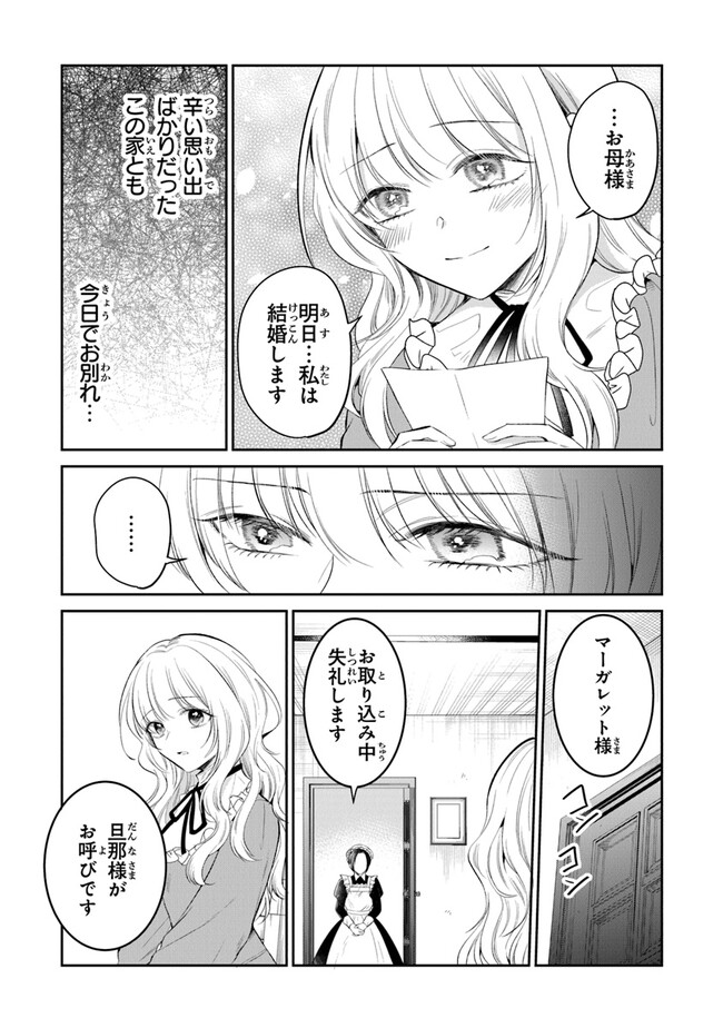 Read GIMAI GA SEIJO DAKARA TO KONYAKU HAKISAREMASHITA GA, WATASHI WA YOUSEI NO ITOSHIGO DESU Chapter 15 [High Quality / Full] - Page 9 - nicomanga.net